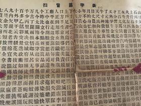 扫盲识字表 2085个字  选自职工识字课本第1.2.3册  品相见照片