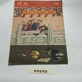 漫画1959年（第3期）