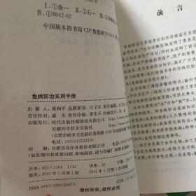 鱼病防治实用手册