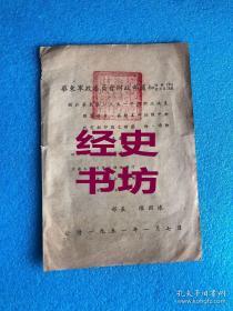 新中国初期（1951）军政公文 《华东军政委员会财政部通知：关于华东区1951年财政收支预算科目》  共10页全