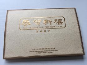 2007年恭贺新禧贺卡【附民歌cd】 品佳