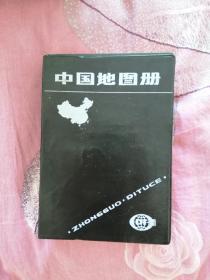 中国地图册(塑套本)