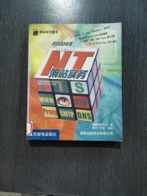 WINDOWS NT 架站实务