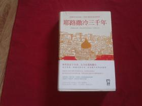 耶路撒冷三千年：THE BIOGRAPHY