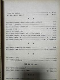 《新华半月刊》195804，掀起全面深入整改高潮，上海是怎样组织工商界整风的，章罗联盟批判、金皇后事件说明了什么！王实味的野百合花等！