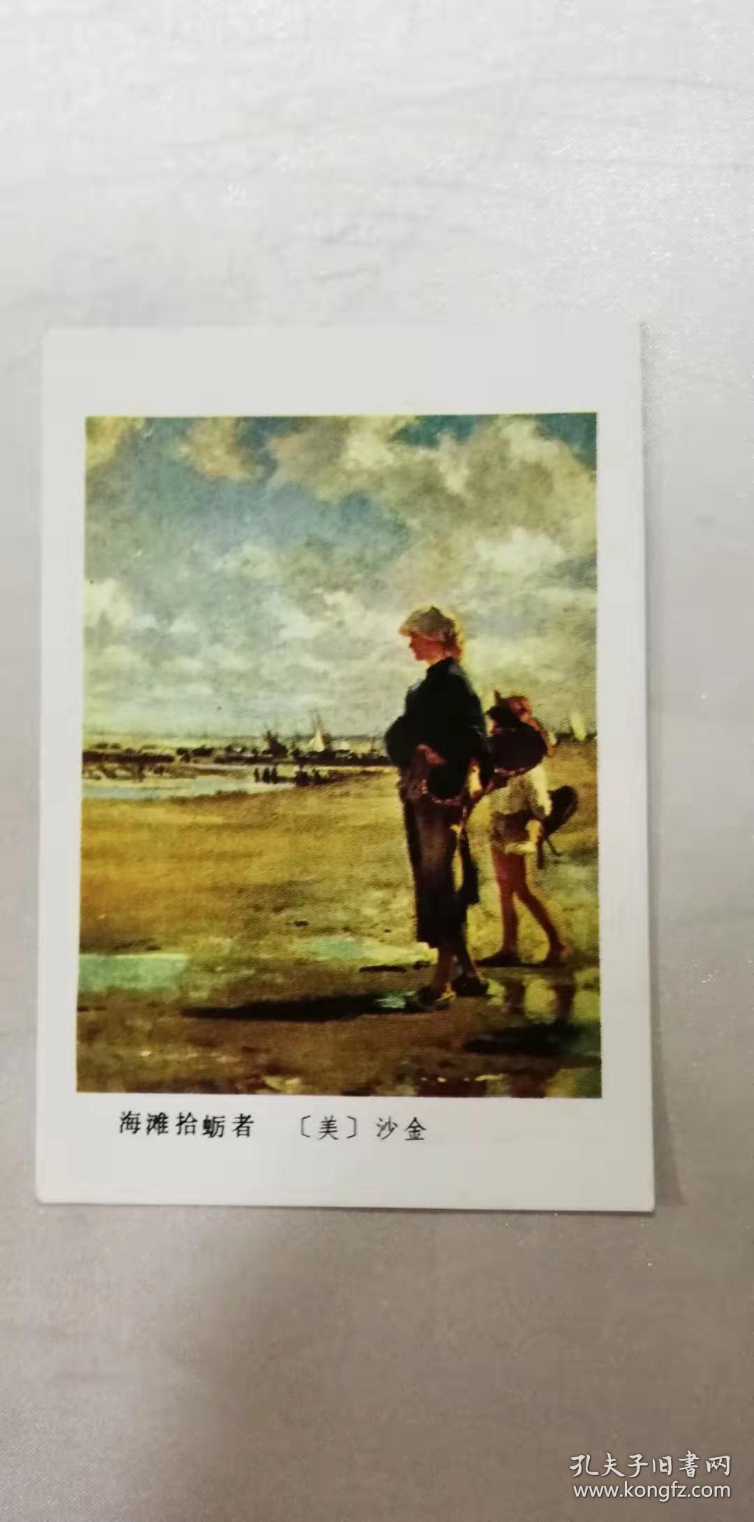 年历卡——1984年（海滩拾蛎者）