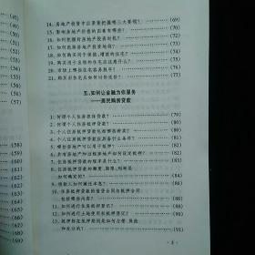 购房与租房实用手册:中国房改知识200问  一版一印