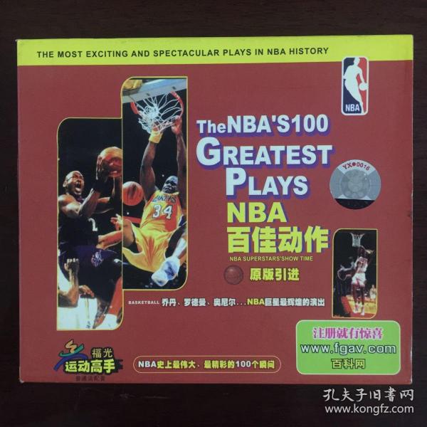 全球最热销NBA篮球经典《NBA百佳动作》原版引进VCD