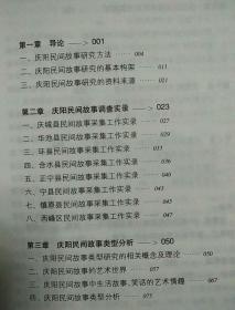 庆阳民间故事研究(库存新书未翻阅)