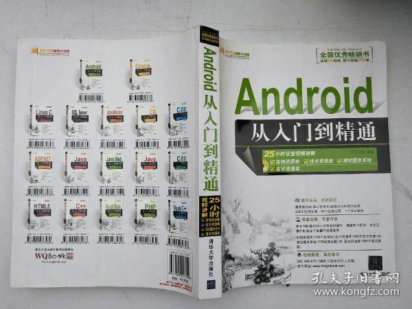 Android从入门到精通