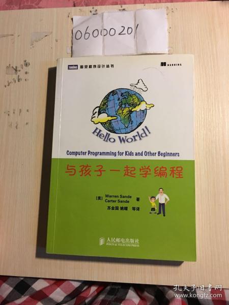 与孩子一起学编程