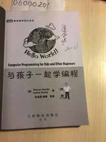 与孩子一起学编程