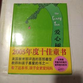 爱心树：新经典文库