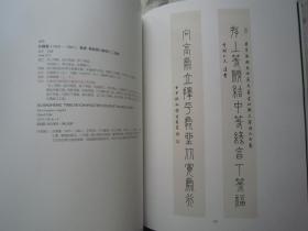 吴昌硕、张大千、郑孝胥、白蕉、王福庵、马一浮、沈尹默、夏敬观、萧娴、潘伯鹰、宝熙、马衡、马相伯、沈恩孚、杨千里、姚华、费念慈、冯煦、高式熊、韩登安、黄炎培、袁克文、等名家《西泠印社--中国首届长言联书法作品专场》大16开版本书法集