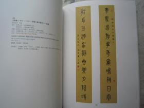 吴昌硕、张大千、郑孝胥、白蕉、王福庵、马一浮、沈尹默、夏敬观、萧娴、潘伯鹰、宝熙、马衡、马相伯、沈恩孚、杨千里、姚华、费念慈、冯煦、高式熊、韩登安、黄炎培、袁克文、等名家《西泠印社--中国首届长言联书法作品专场》大16开版本书法集