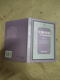 伦理的视角:WTO中的互利原则研究