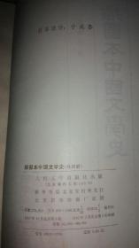 插图本中国文学史（全四册）