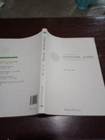 西安交通大学信息哲学丛书：信息哲学的性质意义论辩