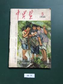 中学生1966(5)