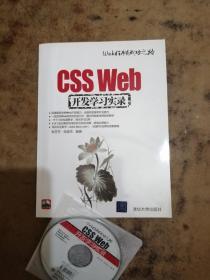 CSS Web开发学习实录