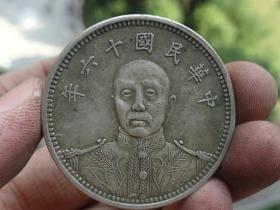 中华民国十六年--龙凤纪念币-3.9x0.25cm重：26.5g喜欢的可联系