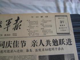 解放军报1960年1月31日