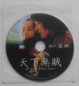 电影【天下无贼】一DVD碟。