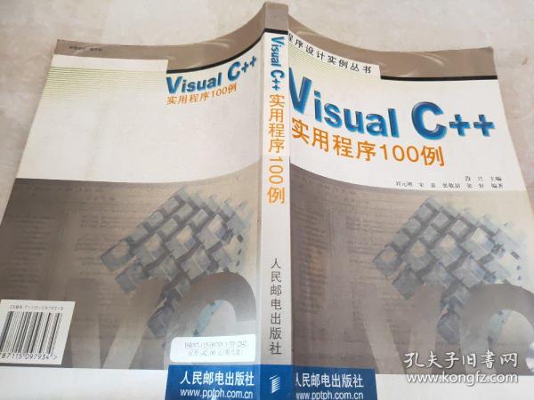 Visual C++实用程序100例