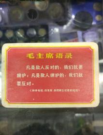 歌片：毛主席语录