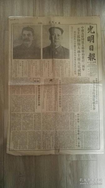 光明日报 1953年2月14日