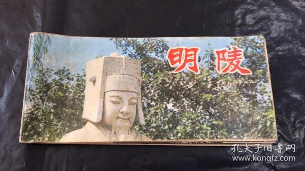 明陵