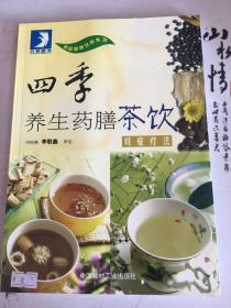 四季养生药膳茶饮