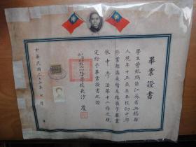 民国37年上海市私立敦化初级中学毕业证