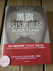 《黑旗：ISIS的崛起》[美] 乔比·沃里克（Joby Warrick） 著