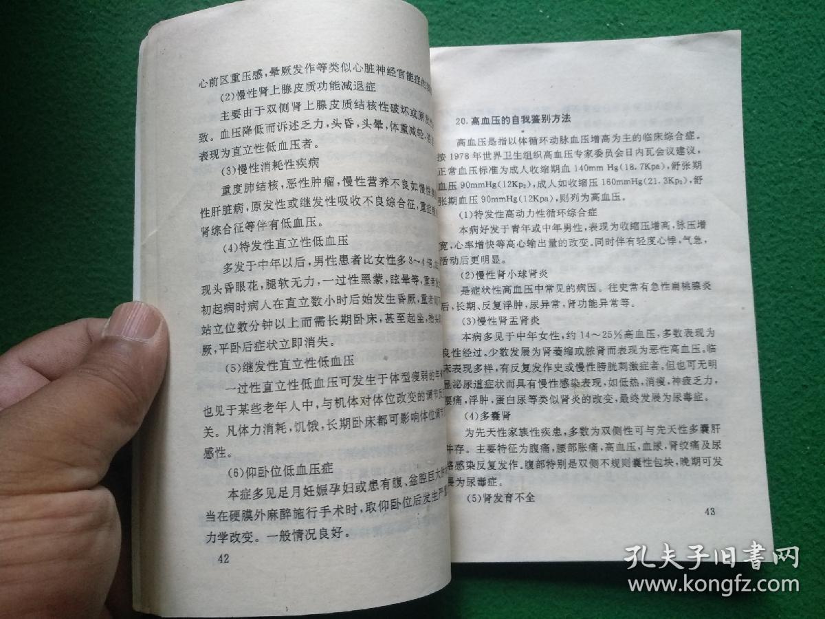 自测百病与防治