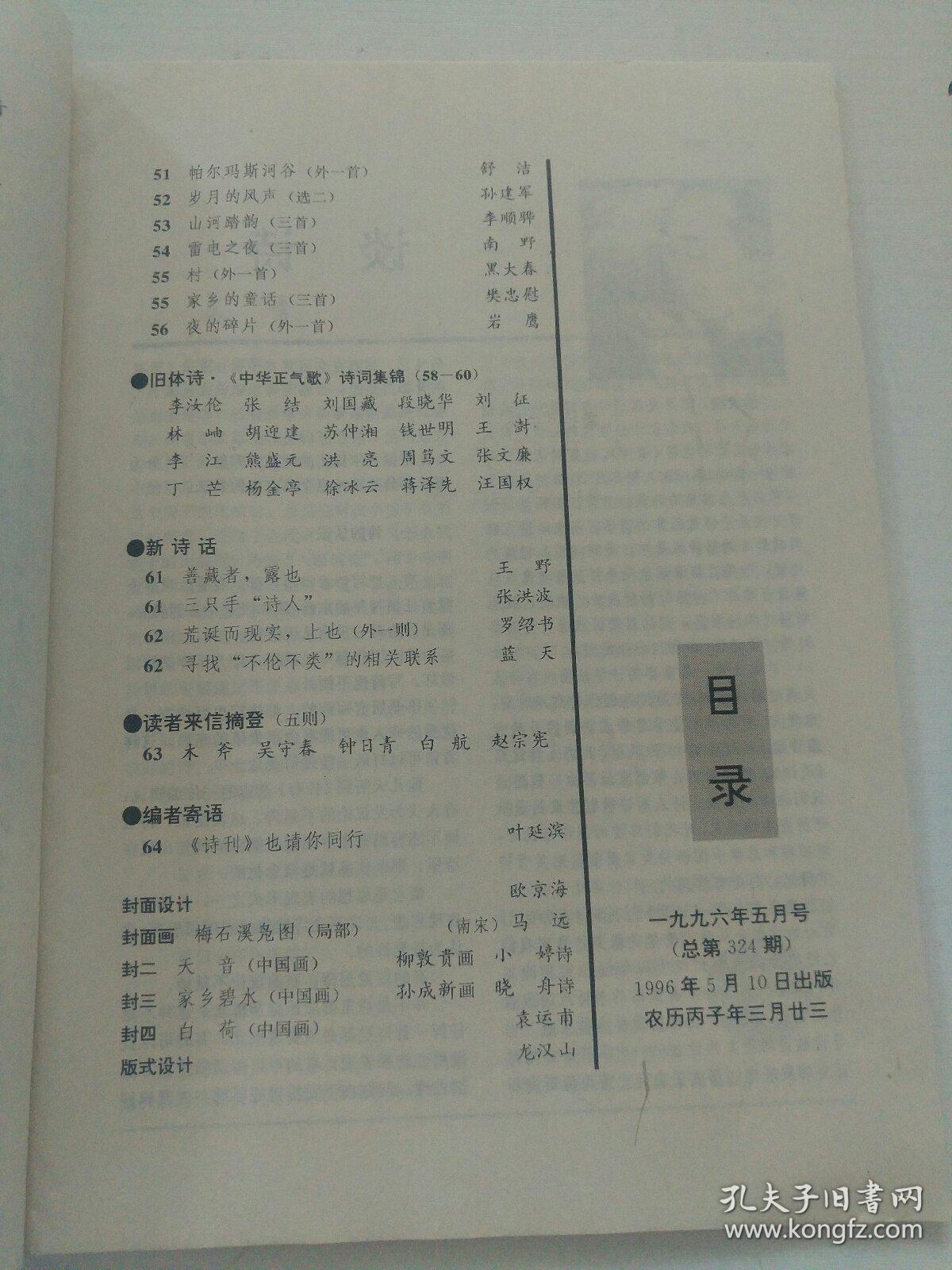 诗刊1996.5