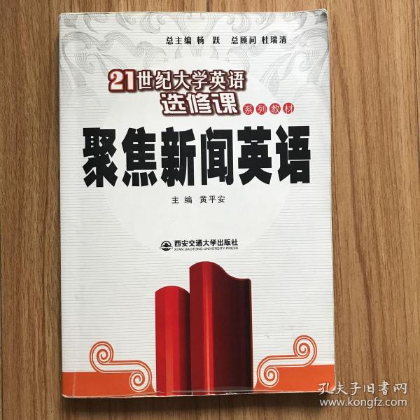 聚焦新闻英语
