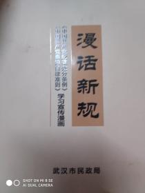 漫话新规