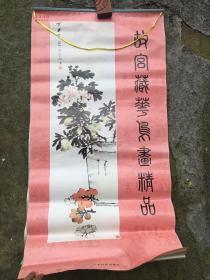 故宫藏花鸟画精品 挂历  1999年