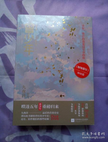 曾少年