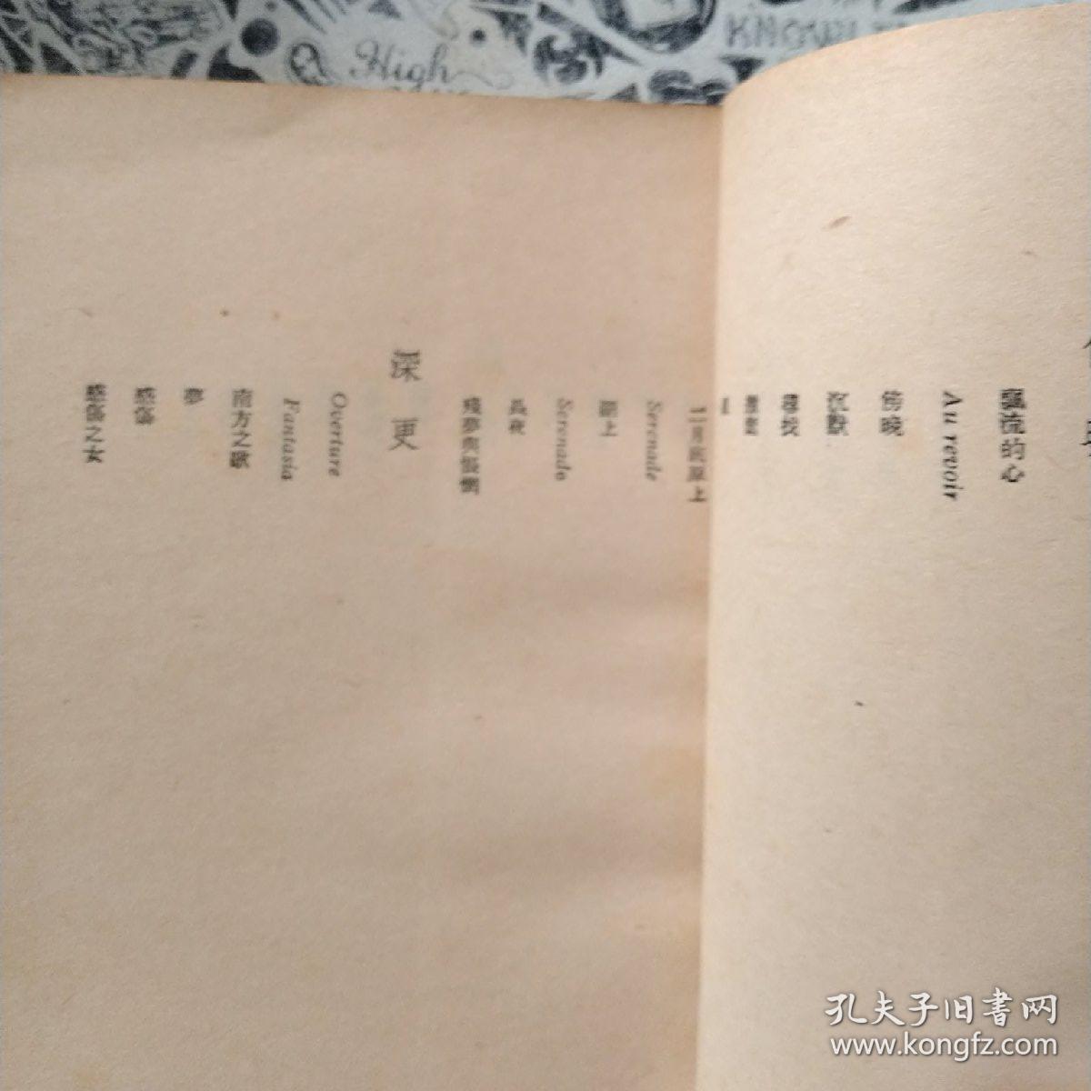 丽尼《黄昏之献》 民国诗集新文学