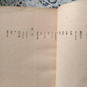 丽尼《黄昏之献》 民国诗集新文学