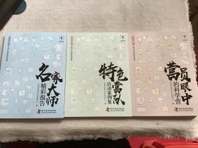 2018青少年高校科学营 名家大师精彩报告 特色营队活动案例集 营员眼中的科学营
