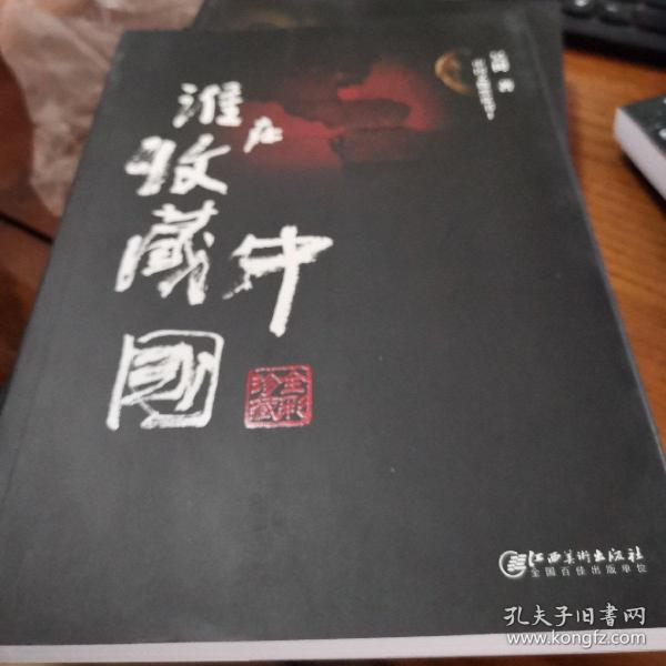 中国文物黑皮书1：谁在收藏中国