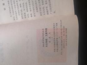 部队科学知识普及丛书：天文导航卫星导航、航空通信的今昔、燃烧武器、水翼艇、巧妙的接力通信、窃听 反窃听、台风与军事 （七册）