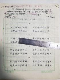 重庆清华中学老校友 天津郭维钧诗稿，新疆大学周民生手稿