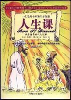 人生课：快乐富有的八大法则