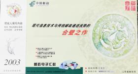 2003年贺年片、企业金卡、玉、玉雕、玉器、龙、玉璧、握手、玉龙