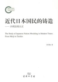 近代日本国民的铸造