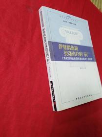 伊壁鸠鲁派灵魂治疗的药(2010年1版1印)(03柜)